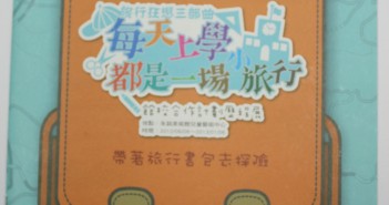 旅行手冊:JU MING 朱銘美術館 每天上學都是一場小旅行手冊 每天上學都是一場小旅行手冊-4