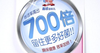 掛牌設計:kuang chuan光泉700倍留住更多好菌!!掛牌