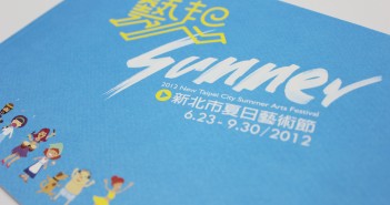手冊印刷: 米洛克 新北市 夏日藝術節手冊