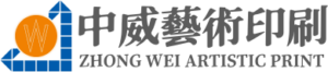 中威藝術印刷有限公司
